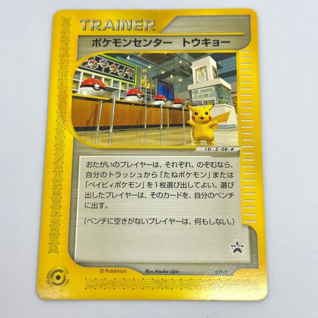 ポケモンカードe ポケモンセンター トウキョー② メガトウキョーのピカチュウ | ポケモンカードゲーム公式ホームページ