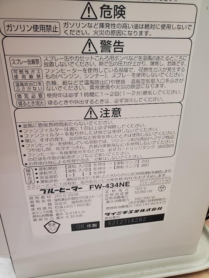 ダイニチ　ブルーヒーター　FW-434NE 石油ファンヒーター DAINICHI