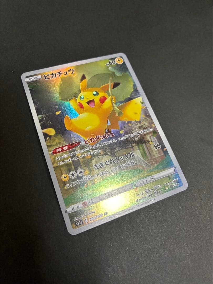 ポケモンカード ピカチュウ AR 205/172 S12a VSTARユニバース - メルカリ