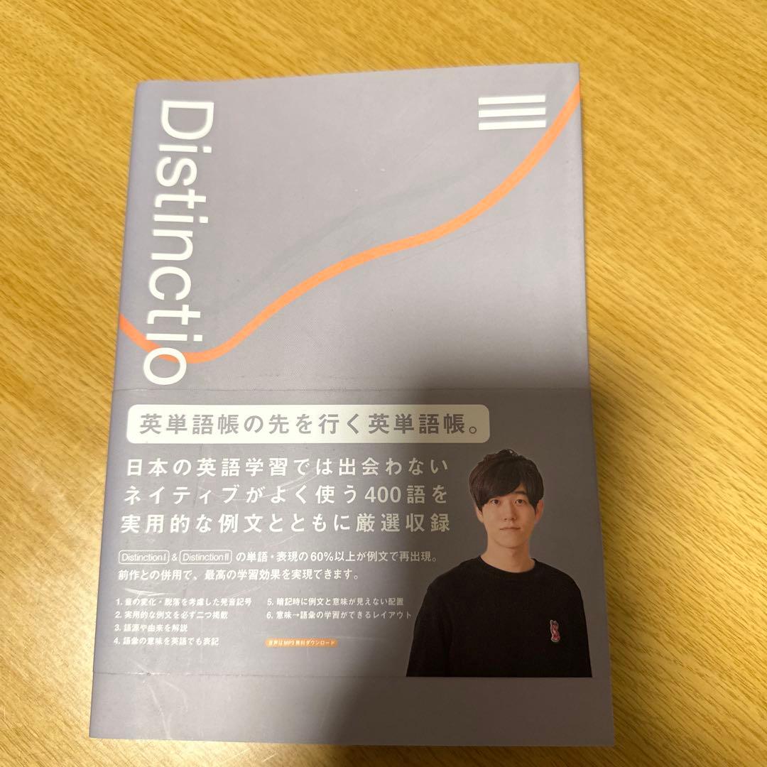 Distinction Ⅰ.Ⅱ.Ⅲ 三冊　中身は綺麗です。