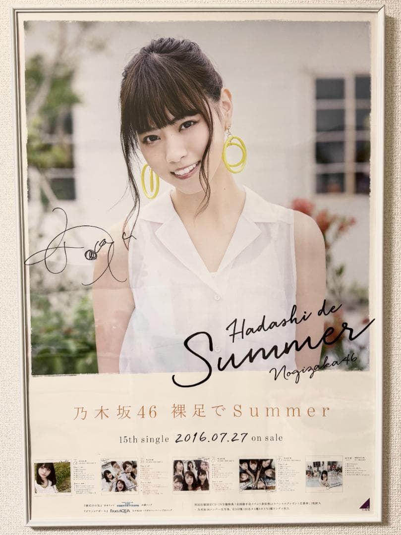 乃木坂46 裸足でsummer 西野七瀬 直筆 サイン 入り ポスター 新品