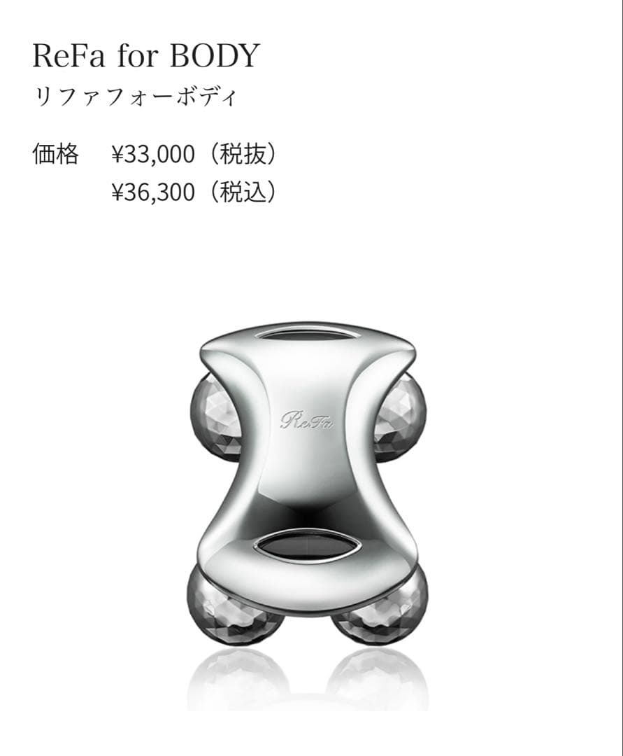 【新品】リファReFa フォーボディ　ボディ用マッサージ器