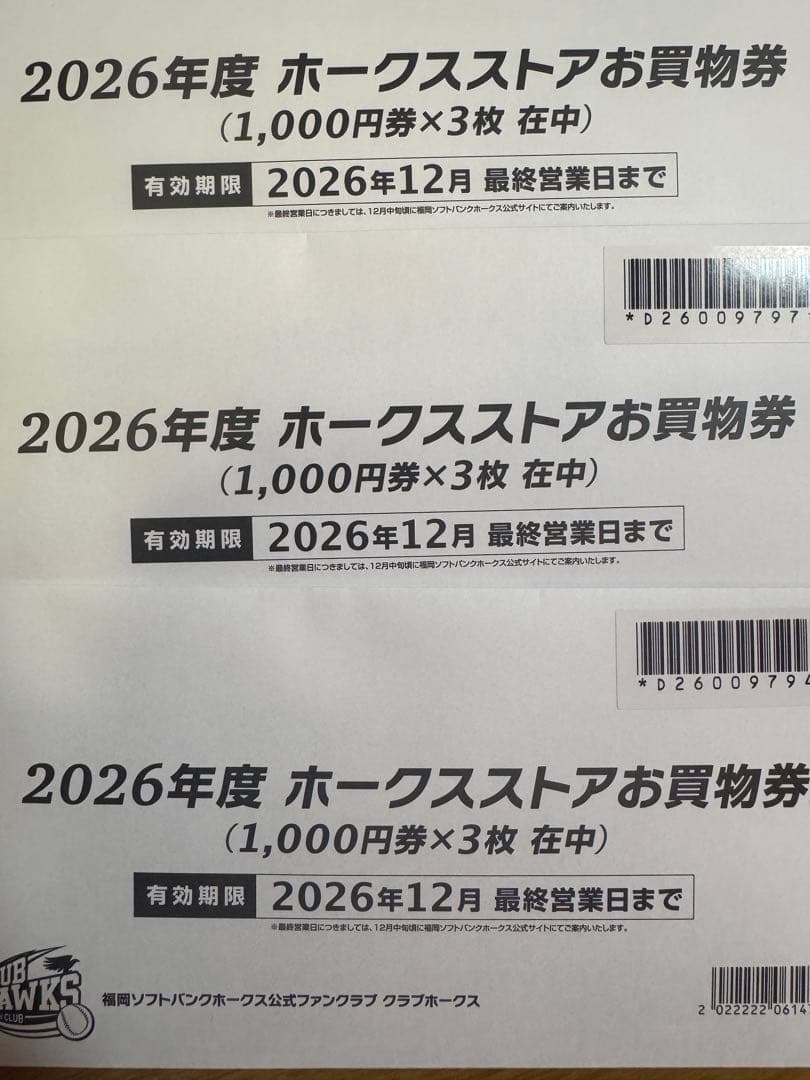 ホークスストアお買い物券2026年度 9000円分 - メルカリ