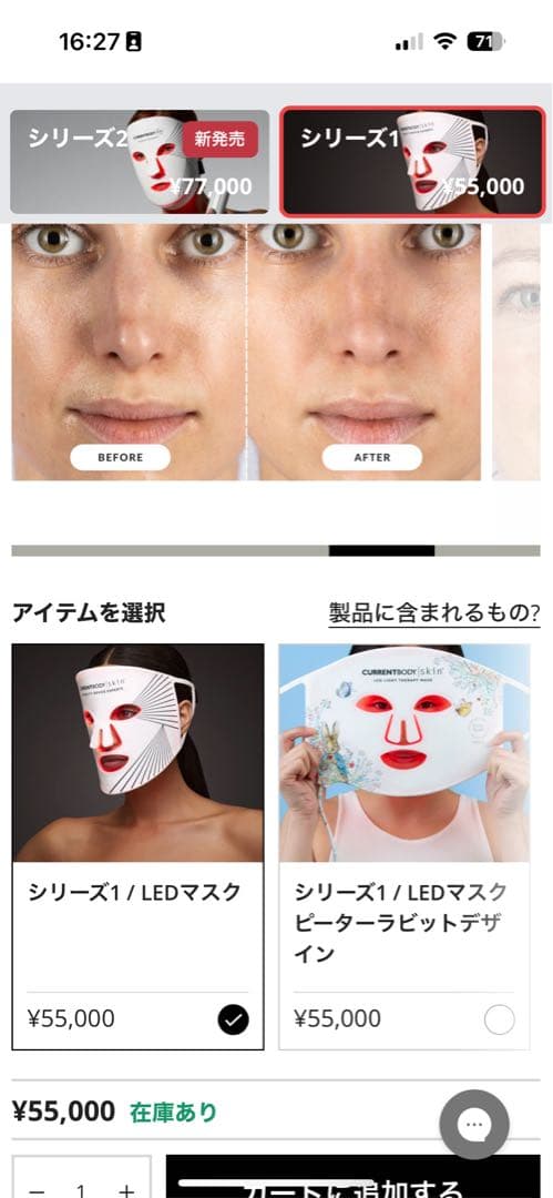 CURRENTBODY ライトセラピーマスク シリーズ1