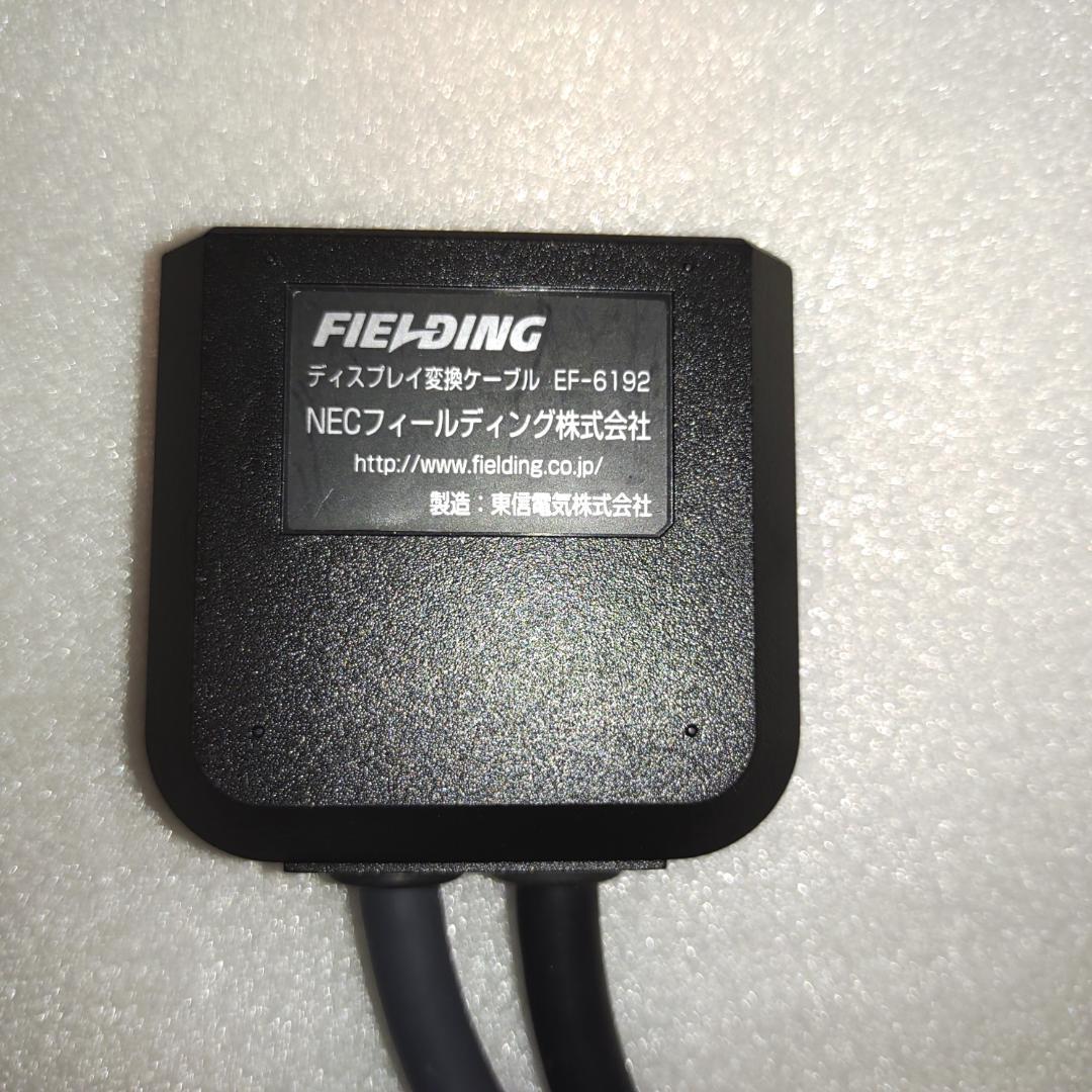 NECフィールディング ディスプレイ変換ケーブル EF-6192