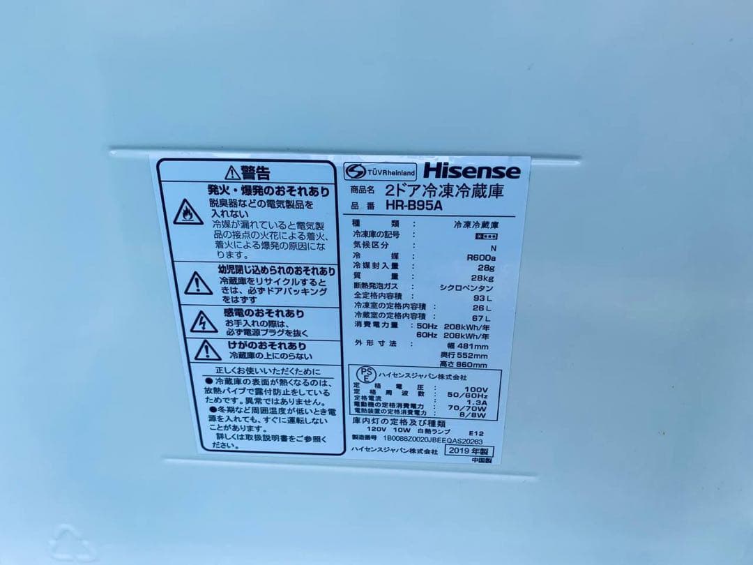 ✅Hisense2ドア冷凍冷蔵庫✅ ✅HR-B95A✅送料設置無料