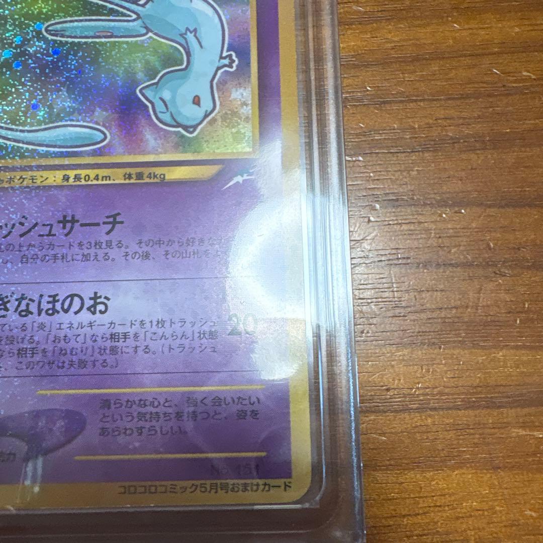 ひかるミュウ HP50 レベル24 スリーブ入り