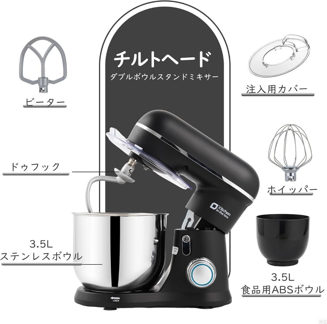 スタンドミキサー❣️3.5L+3.5Lダブルボウル コンパクト 卓上ミキサー