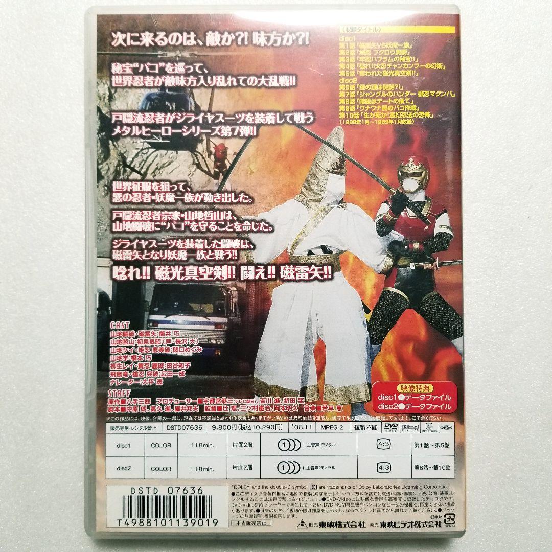 世界忍者戦ジライヤ VOL.1〈2枚組〉 - メルカリ