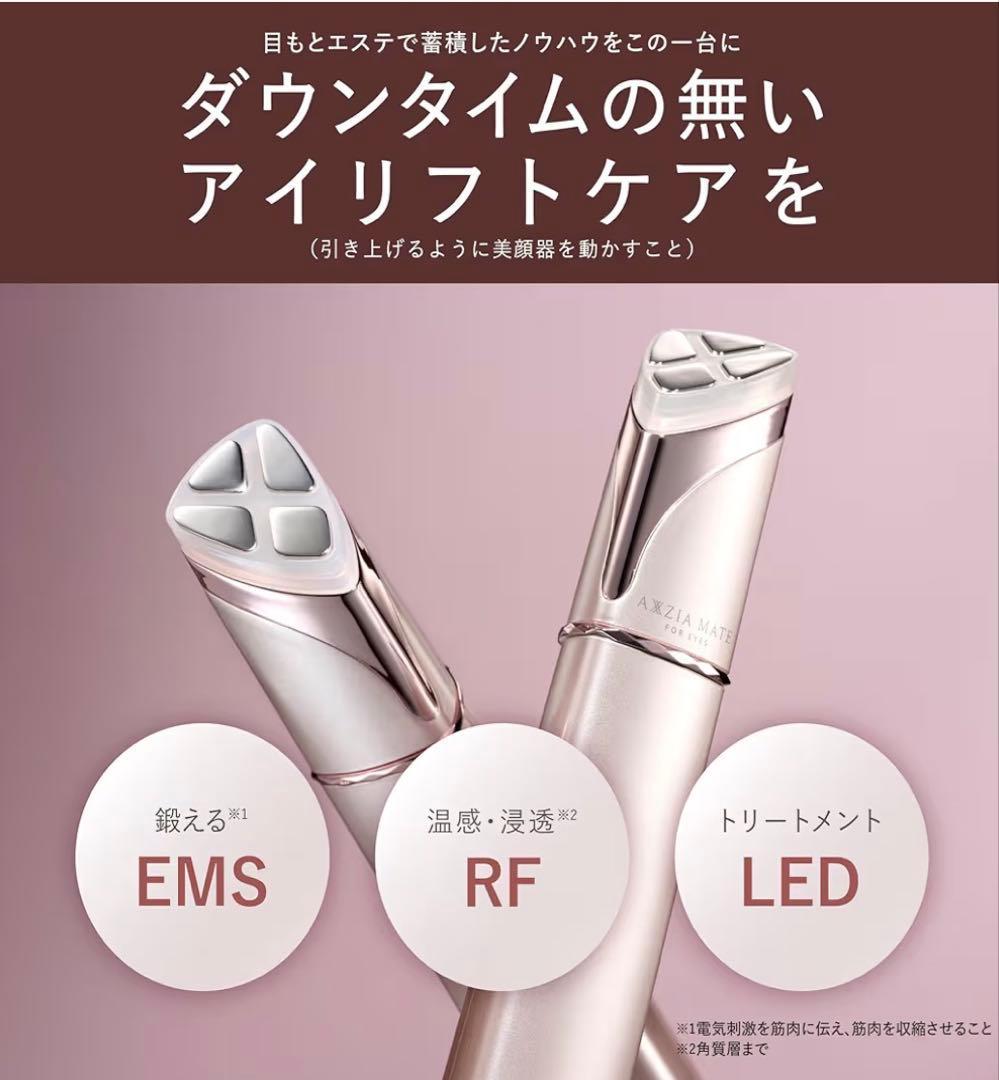 AXXZIA アクシージア 目元美顔器　エッセンスシート