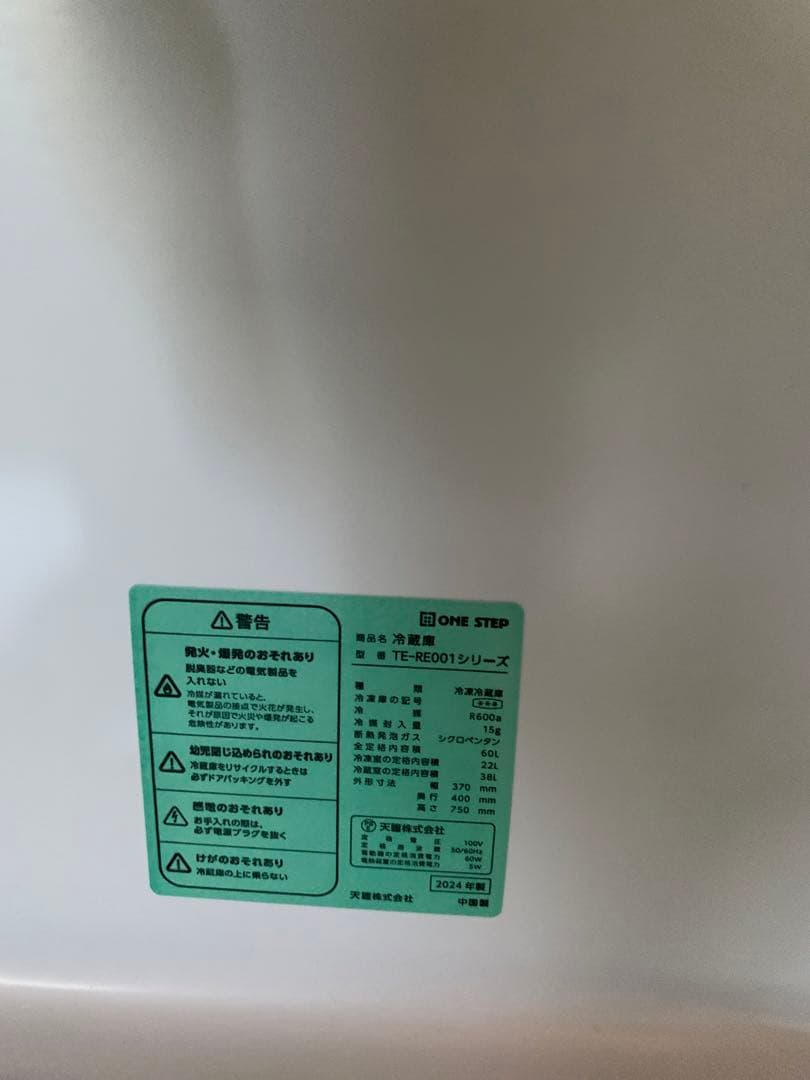 #280 冷蔵庫　ONE STEP TE-RE001 2024年製