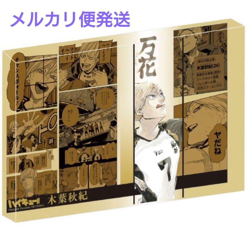 ハイキュー‼ アクリルブロック HEROES 木葉秋紀 バースデー