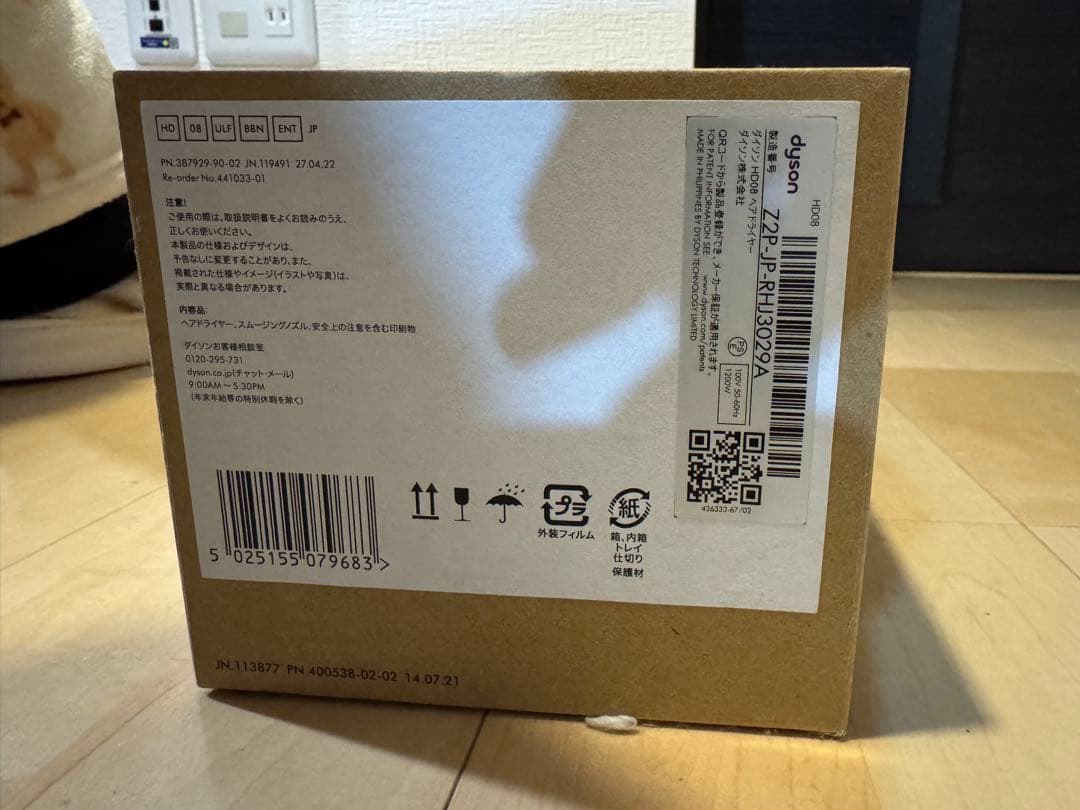 ダイソン スーパーソニック ヘアドライヤー HD08ULFBBNENT