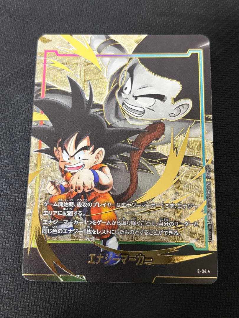 フュージョンワールド 孫悟空 少年期 エナジーマーカー パラレル