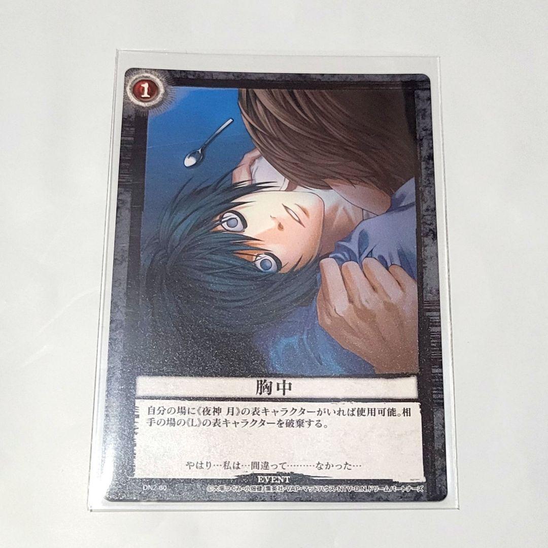 DEATH NOTE トレーディングカード《胸中》DN2-60 - メルカリ