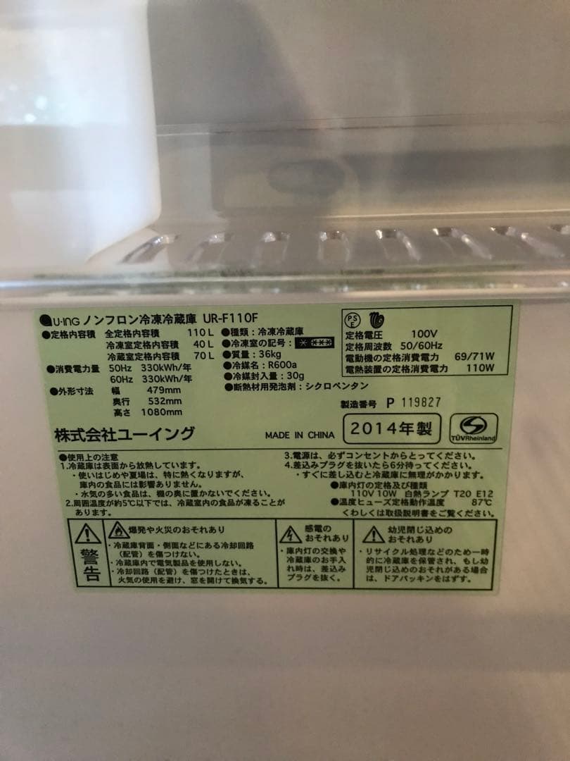 ユーイング　2ドア　　冷蔵庫 110L UR-F110F w