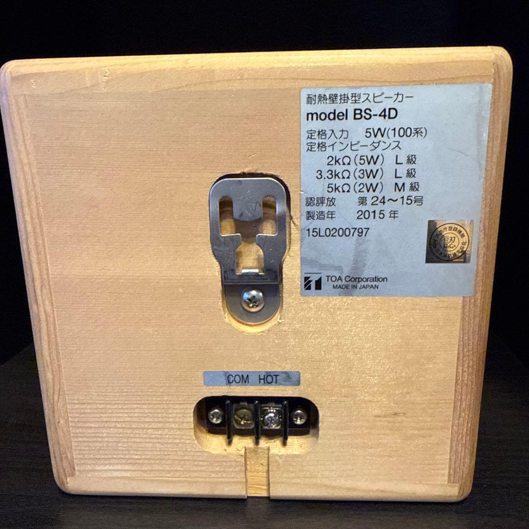 耐熱壁掛型スピーカー