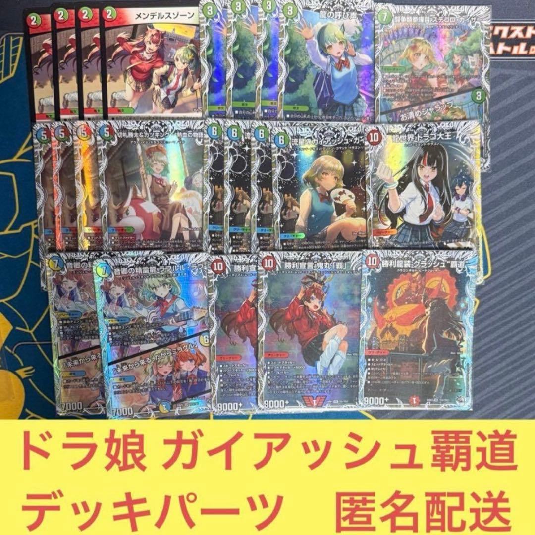ドラ娘 ガイアッシュ覇道 デッキパーツ キャラプレミアムトレジャー