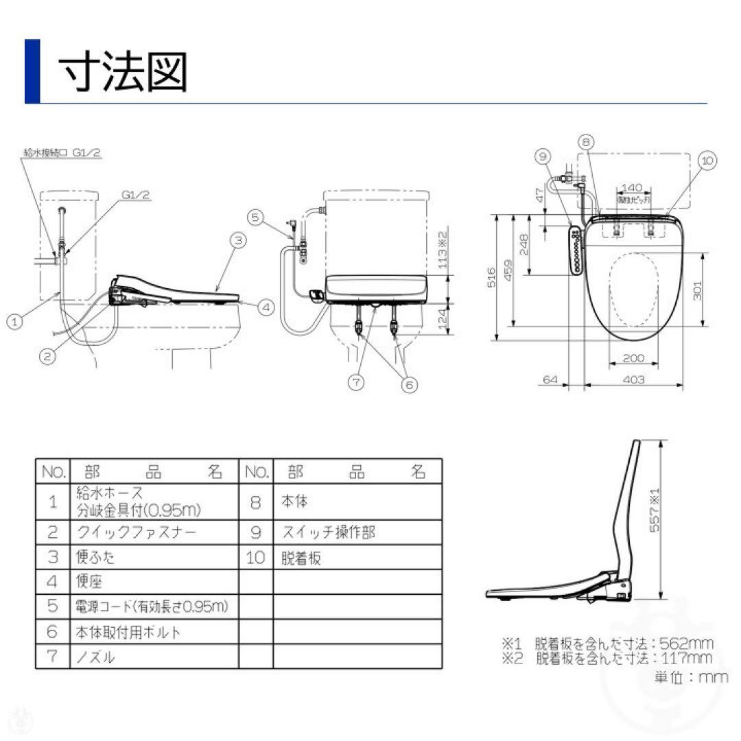 未開封品　パナソニック　温水洗浄便座　CH951S