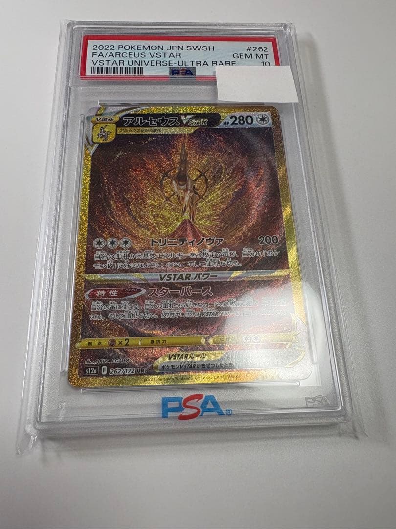 PSA10】アルセウスVSTAR UR