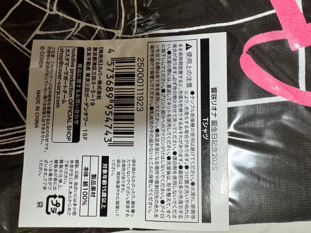 響咲リオナ 誕生日記念2025 Tシャツ ホロライブ - メルカリ