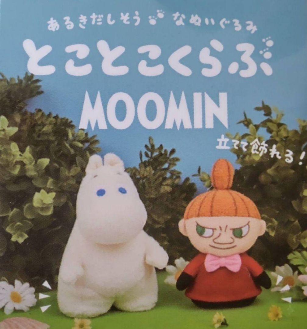 新品 ムーミン とことこくらぶ ぬいぐるみ リトルミイ ミイ - メルカリ