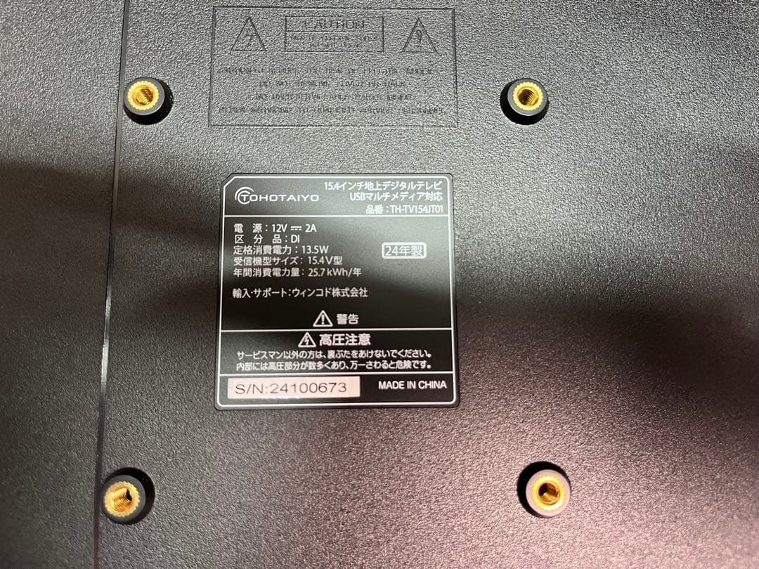 15.4インチ ハイビジョン液晶テレビ TH-TV154JT01