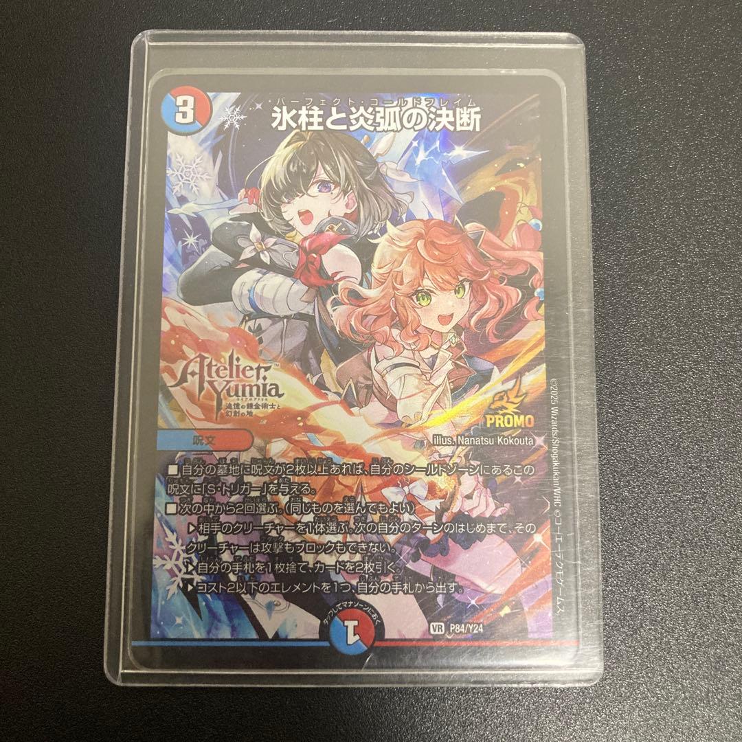 氷柱と炎弧の決断 パーフェクトコールドフレイム プロモ アトリエ