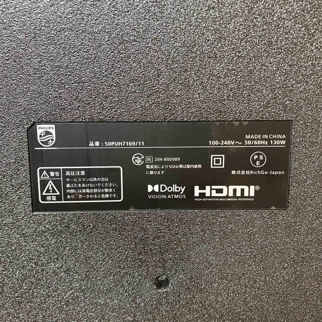 PHILIPS★2週間だけ使用★2024年★チューナーレステレビ★50V型