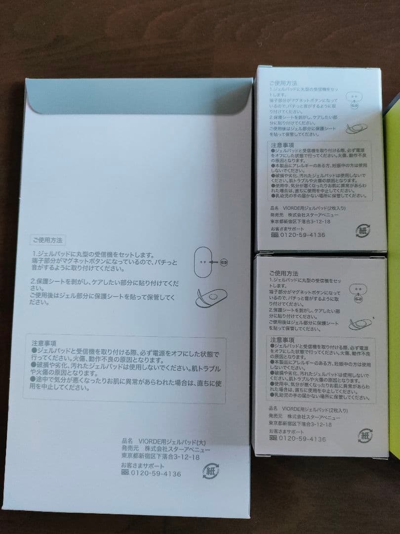 未使用品 VIORDE Face&Body EMS美容器