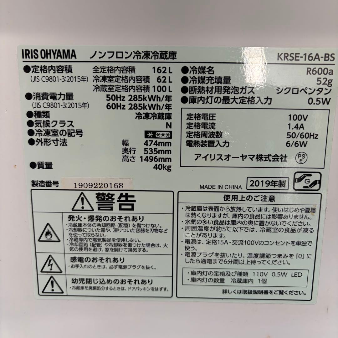 アイリスオーヤマ冷蔵庫冷凍庫162リットル☘️2ドア右開き☘️ノンフロン静音スリム
