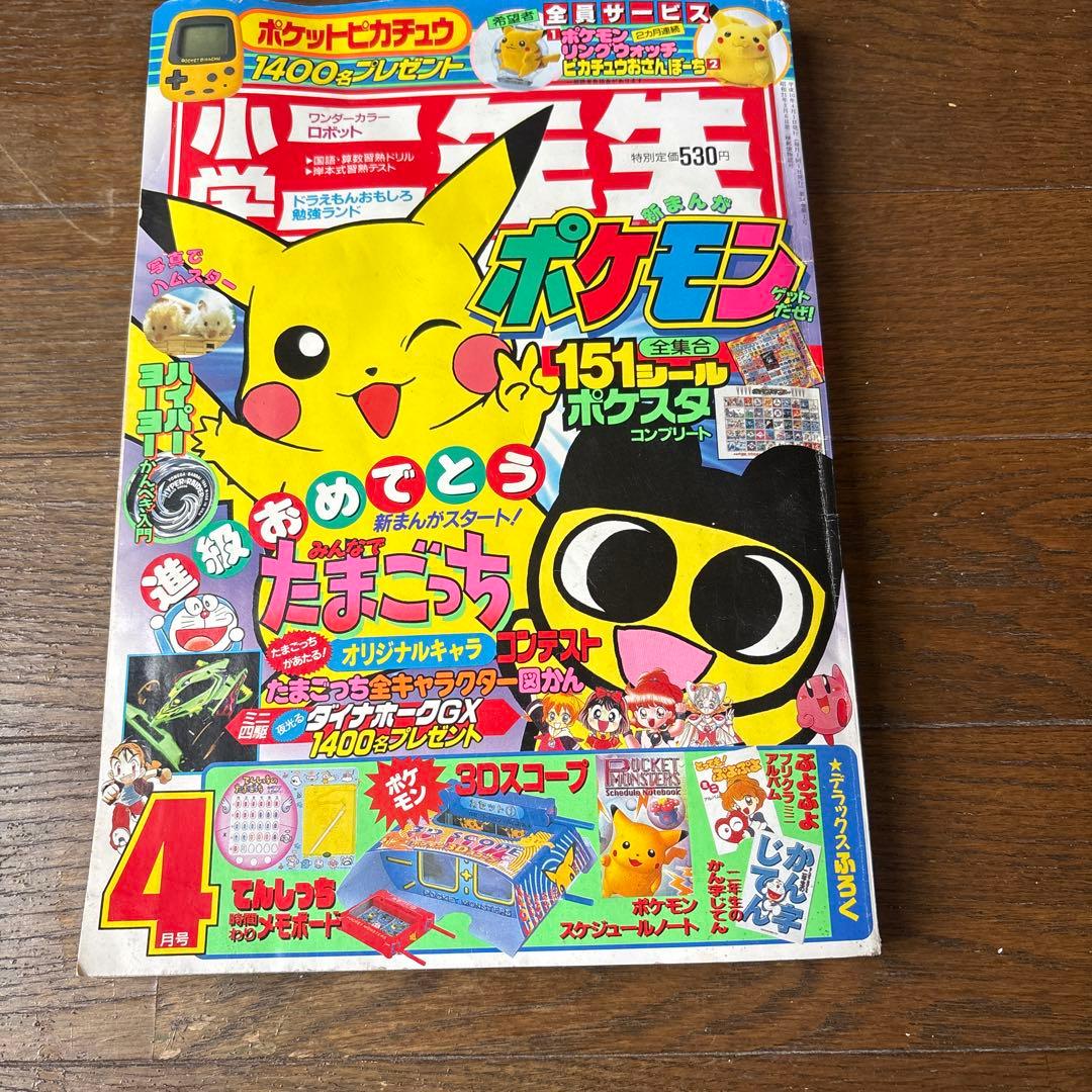 希少1998年4月号 ポケモンシール ポケモンスタンプリザードンシート