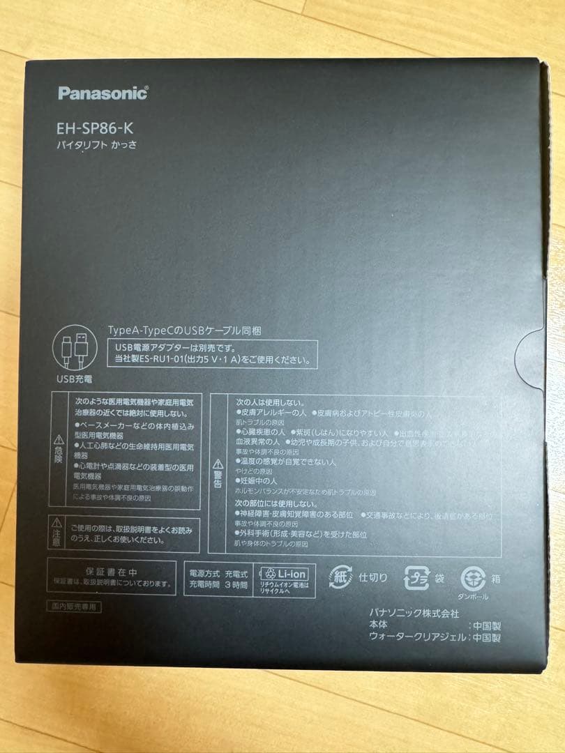 【最新】Panasonic 美顔器 バイタリフトかっさ