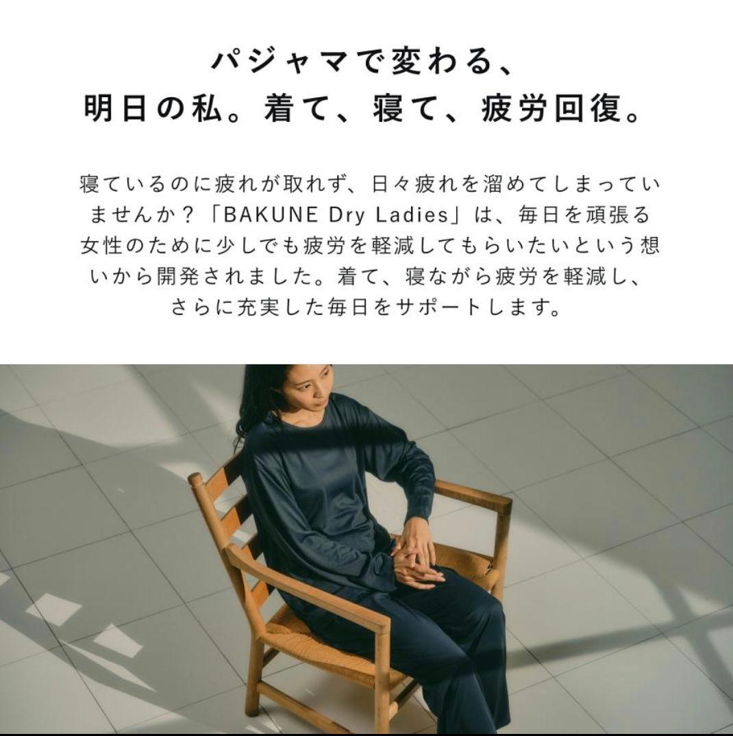BAKUNEパジャマ バクネ ルームウェア ネイビー Мサイズ テンシャル TENTIAL（テンシャル） リカバリーウエア 公式 BAKUNE パジャマ