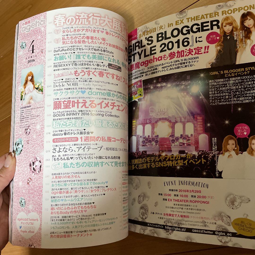 小悪魔ageha 2016年4月号 - メルカリ