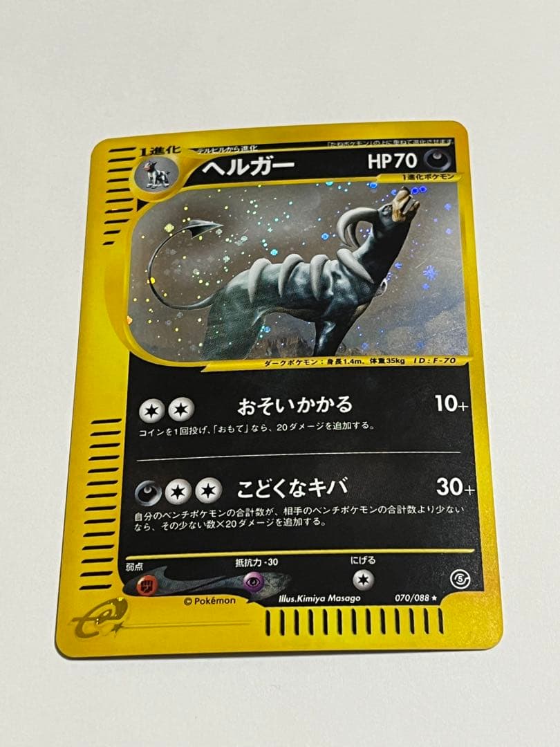 ヘルガー eカード 070/088☆ 1ED キラ 拡張パック第5弾 神秘なる山