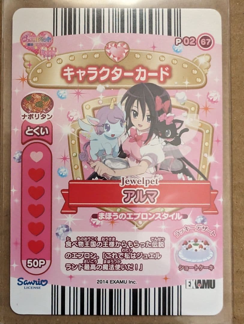 ジュエルペットてぃんくる☆ まほうのエプロン アルマエプロンスタイル