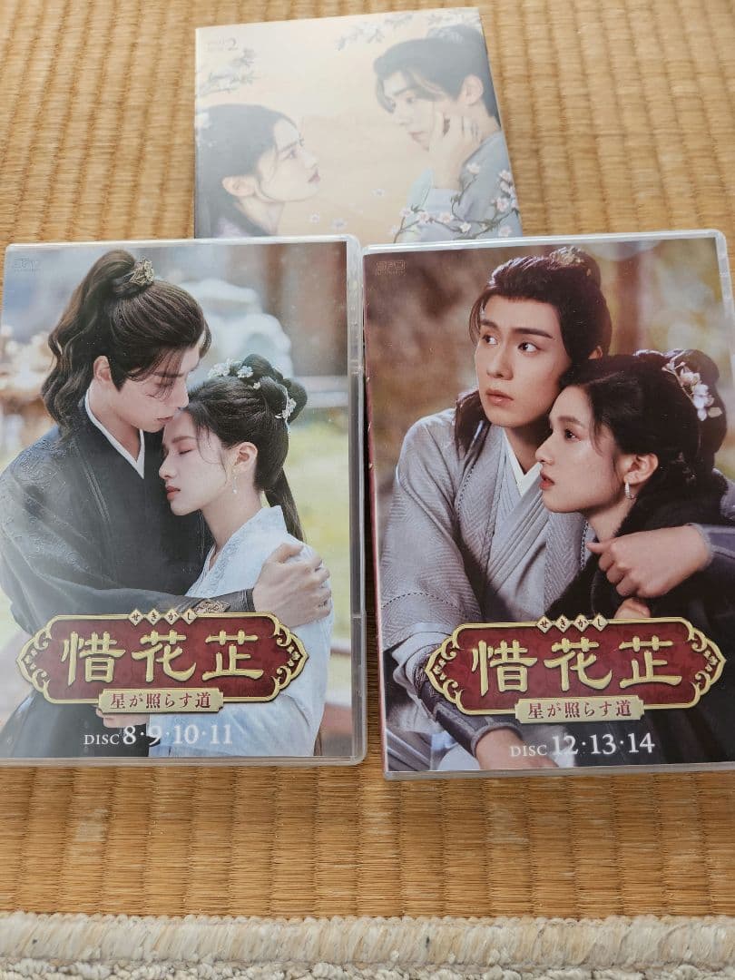 最終値下げ　正規品　惜花止～星が照らす道 DVD-BOX〈7枚組〉3BOXセット