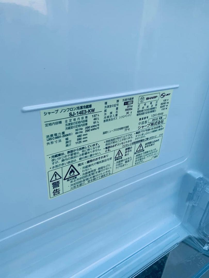 ✅SHARPノンフロン冷凍冷蔵庫✅ ✅SJ-14E3-KW✅送料設置無料