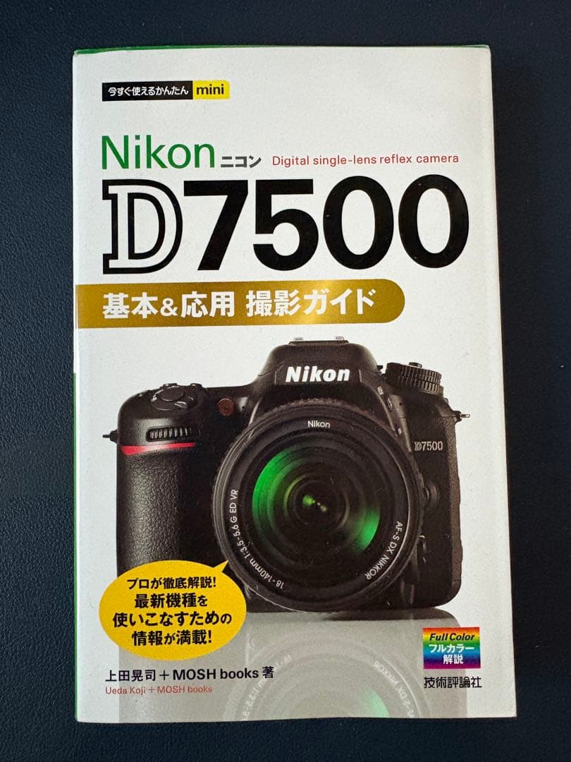 【程度極上・メーカー保証約2年付き】Nikon D7500 ショット数600枚