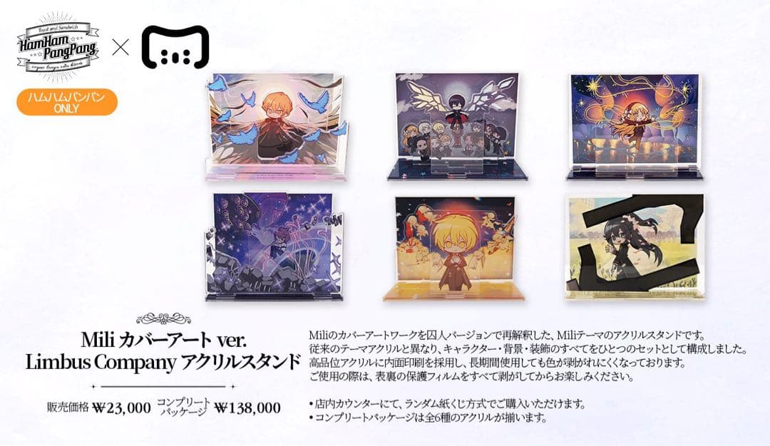 ハムハムパンパン リンバスカンパニー miliコラボ 限定版アクスタ