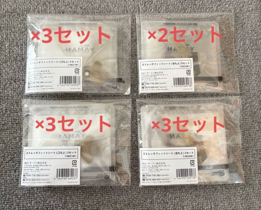 【81,400円相当】ヤーマンデザインリフトモア　目もと・口もとシート22枚付