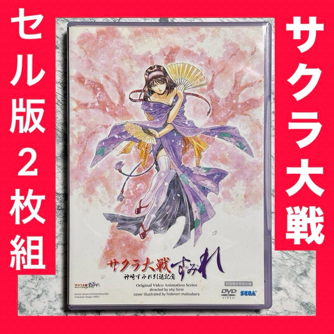 サクラ大戦～神崎すみれ 引退記念「す・み・れ」DVD-BOX〈初回限定特別