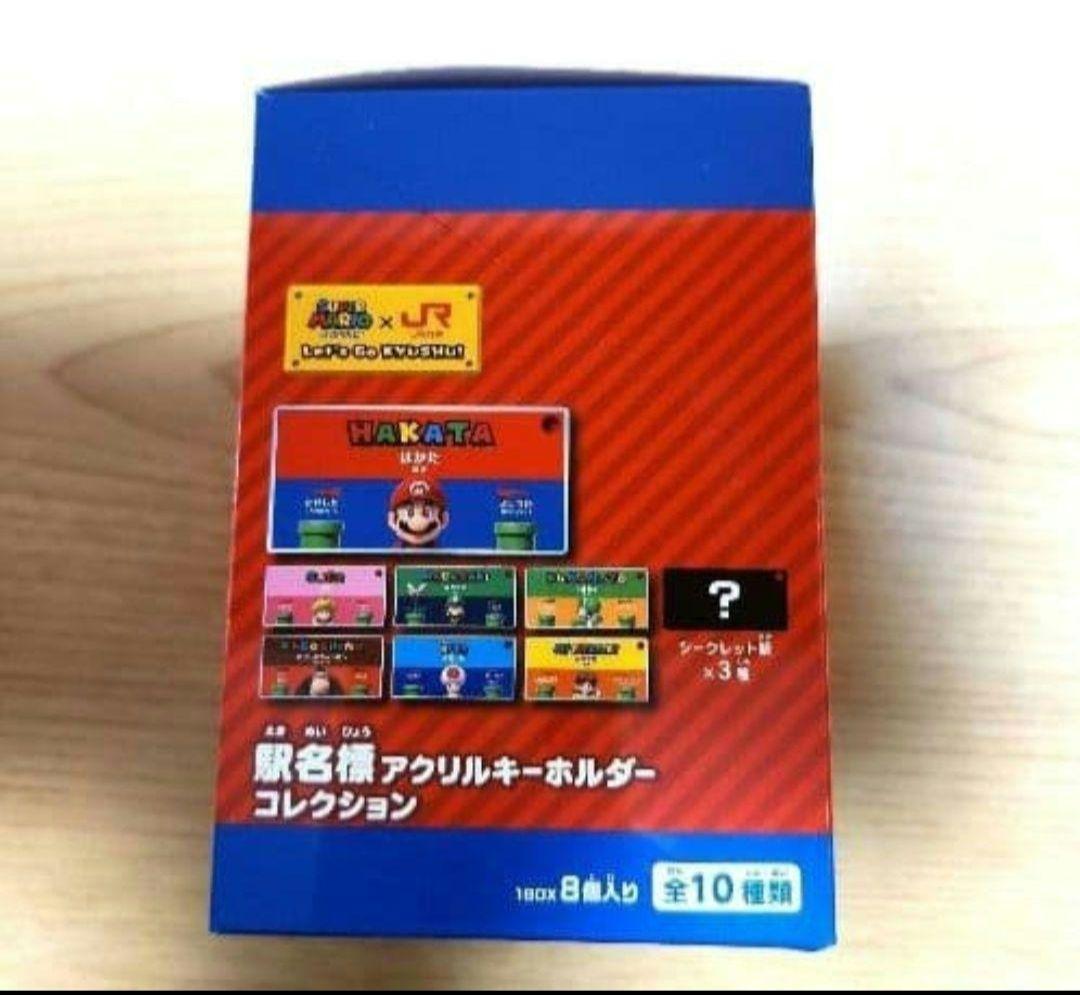 スーパーマリオ x JR九州 アクリルキーホルダーコレクション - メルカリ