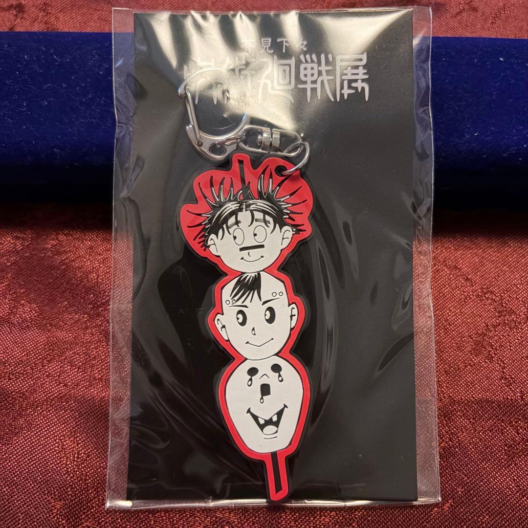 呪術廻戦展 九相図兄弟 ラバーキーホルダー 脹相 壊相 血塗 - メルカリ