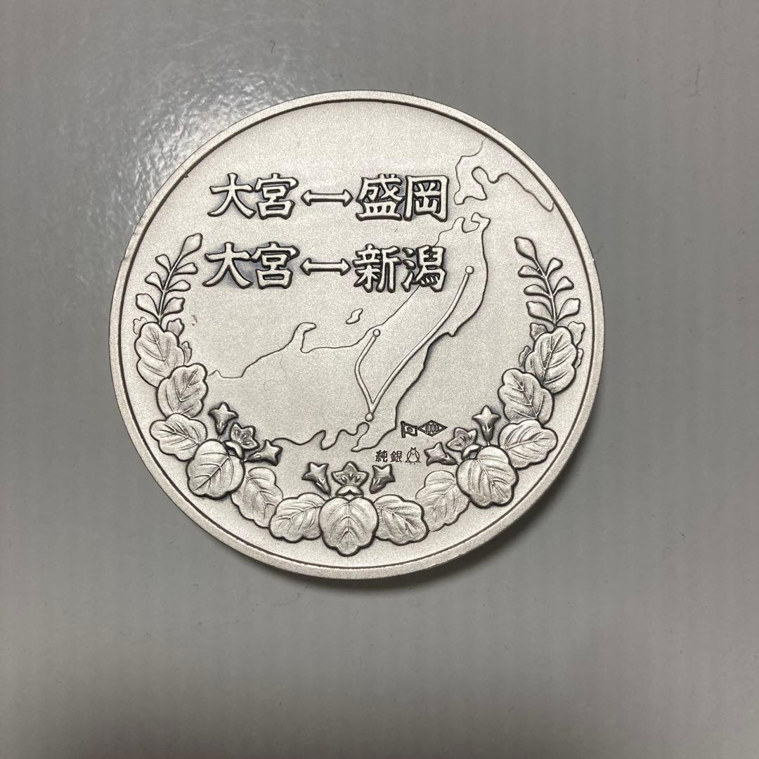 純銀 新幹線 記念硬貨 昭和57年 101g - メルカリ