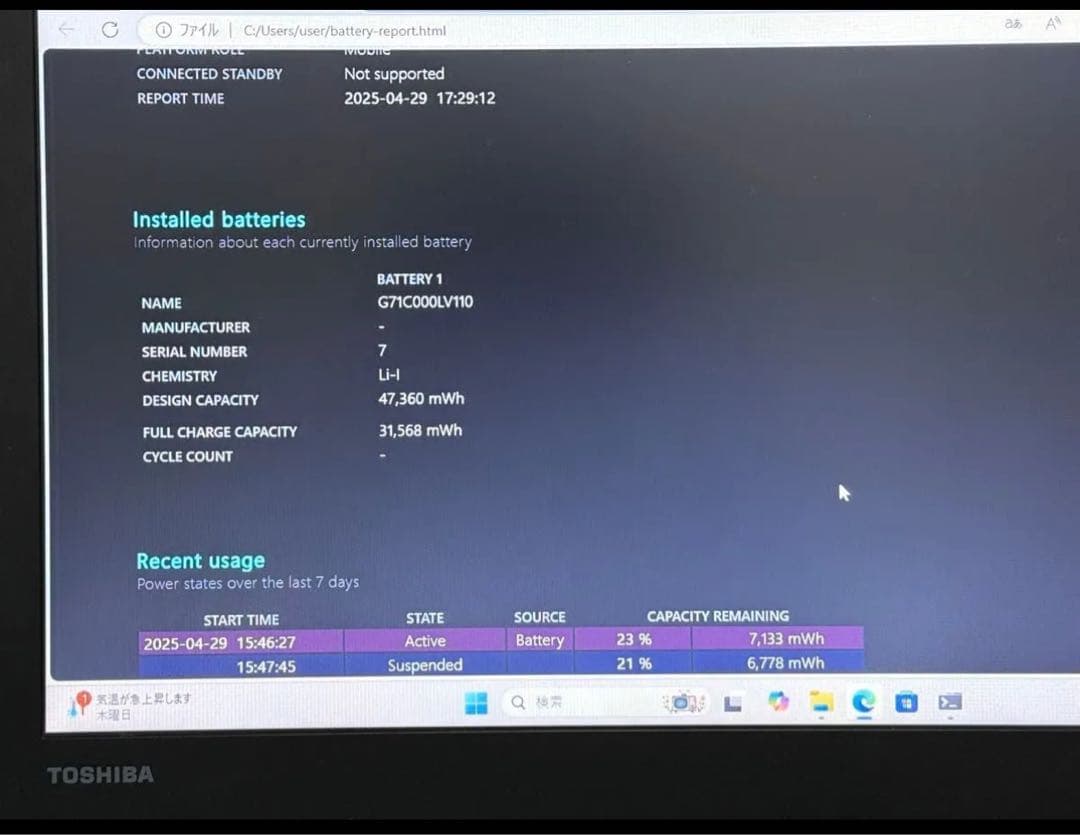 ［dynabook］B65/DN i5第7世代　ノートPC Win11初期設定済
