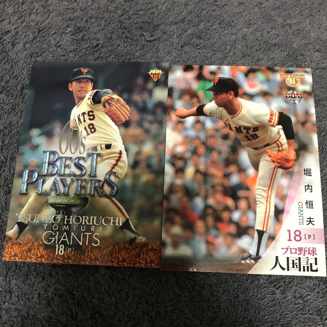 巨人 堀内恒夫 8枚 - メルカリ