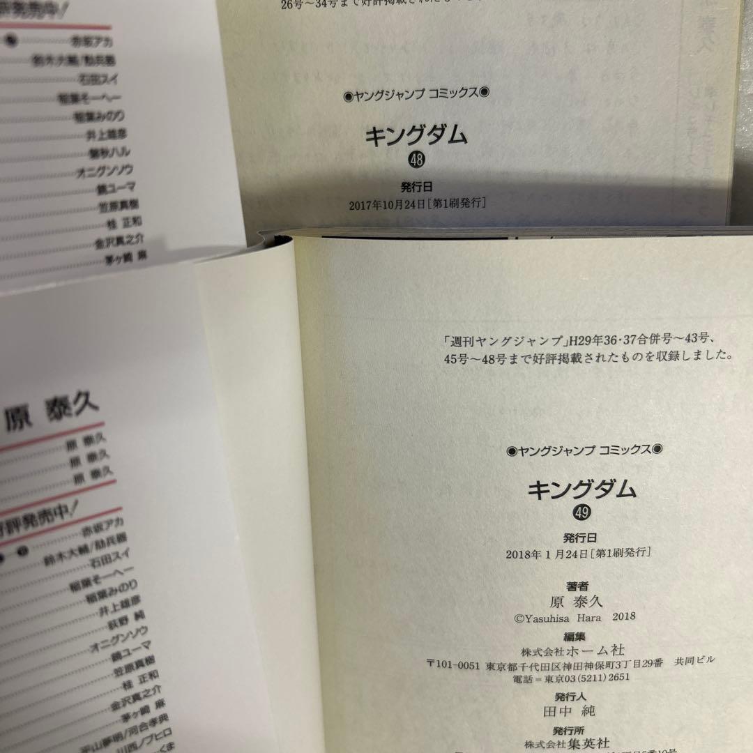 初版、一部帯付き] キングダム 23冊セット 一部冊子付き