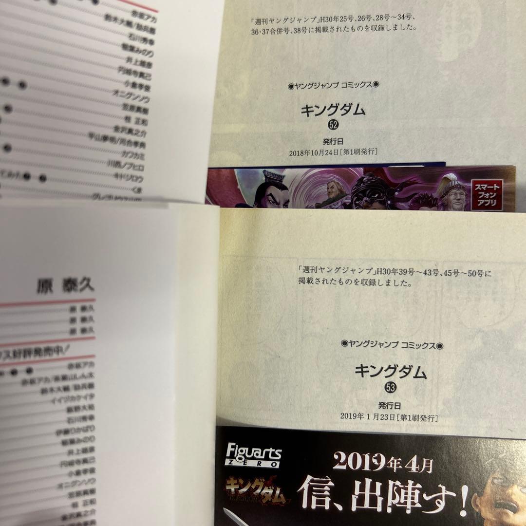 初版、一部帯付き] キングダム 23冊セット 一部冊子付き